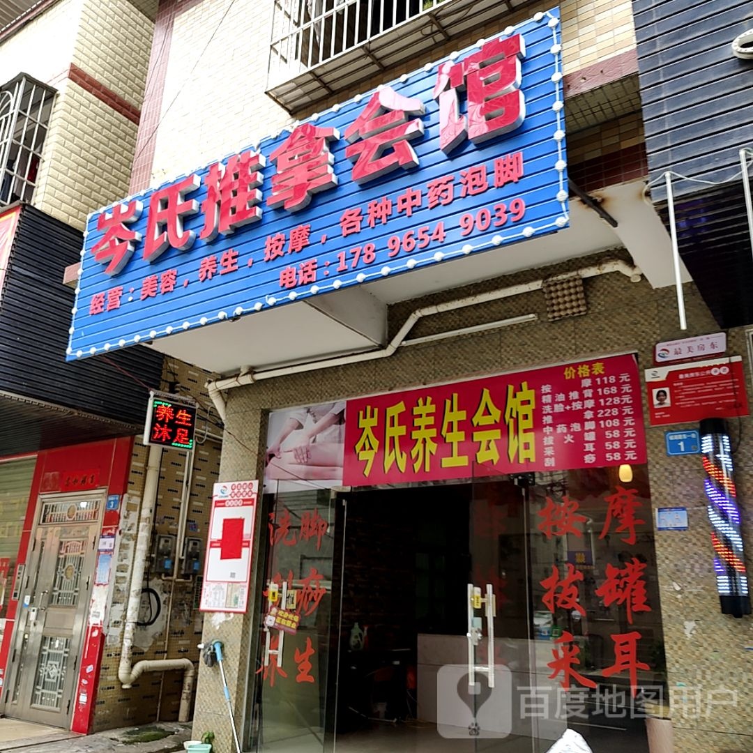 岑氏推拿会馆(51新天地购物中心店)