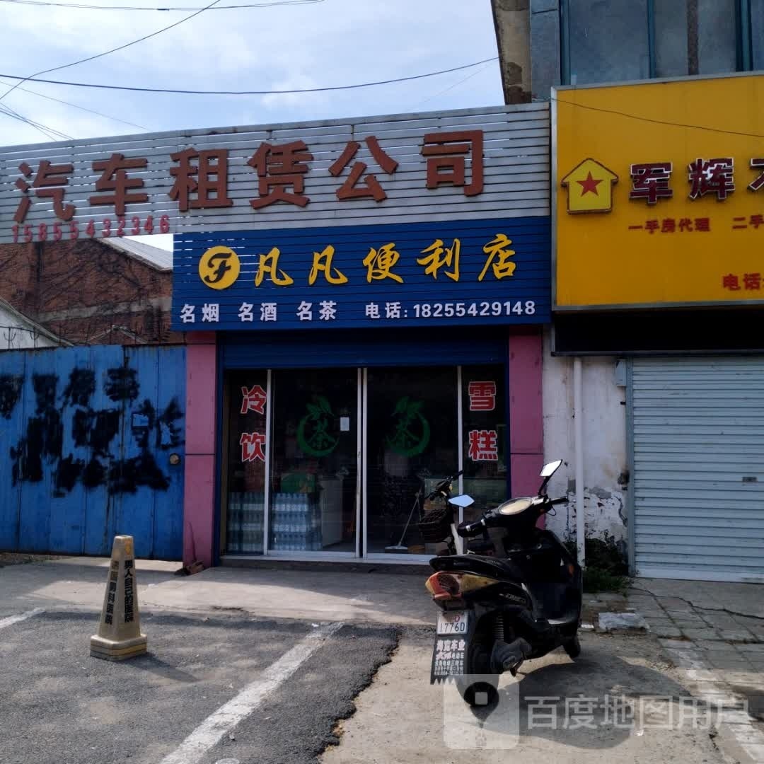 急凡够凡便利店