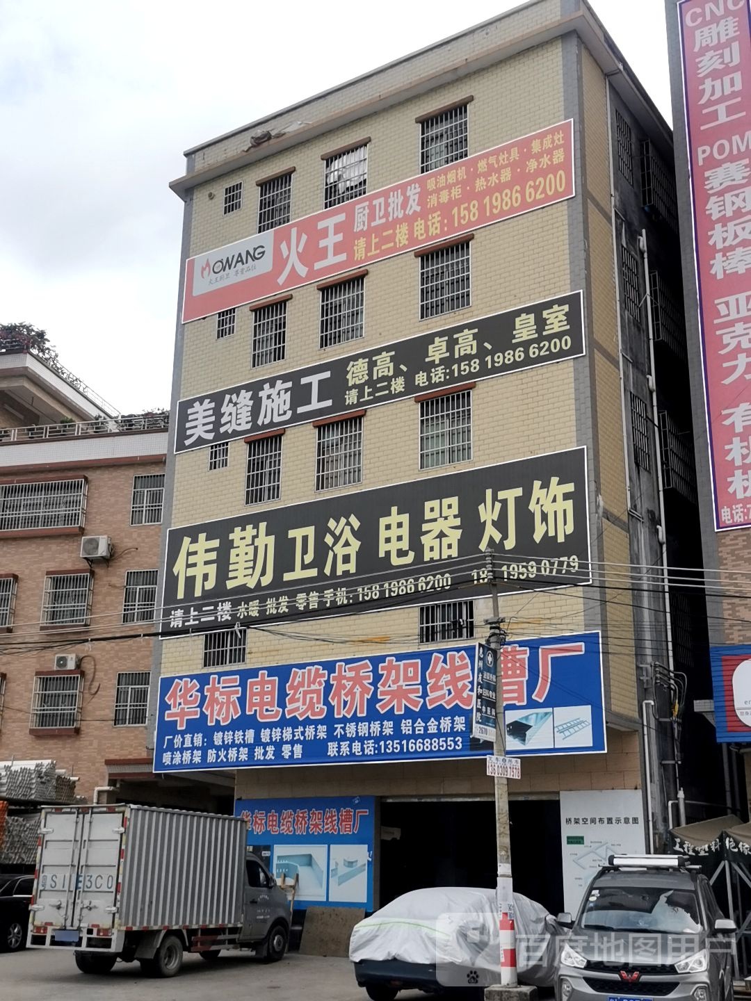 伟勤卫浴电器