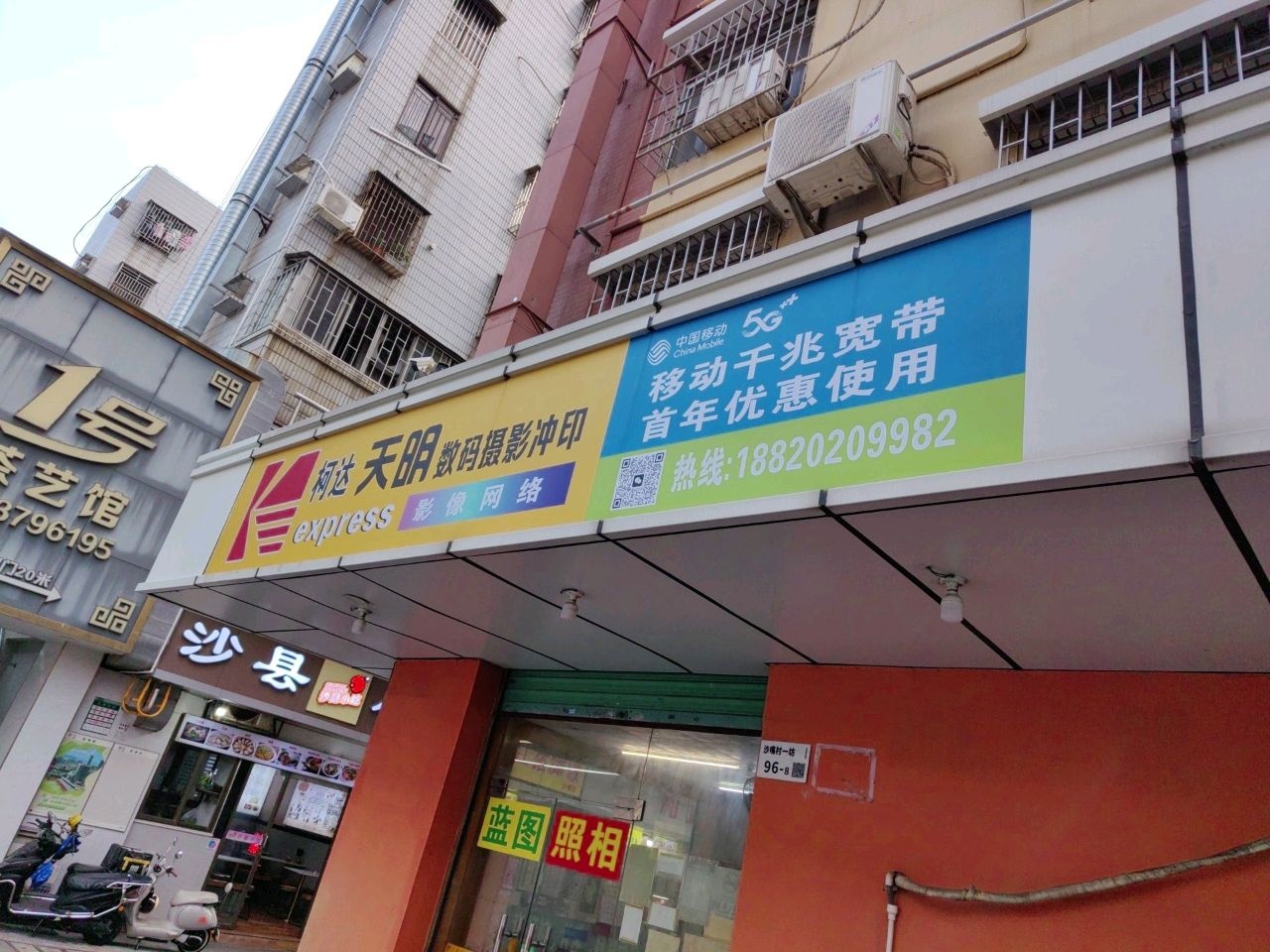 中国移动(云飞通讯特约代理点)