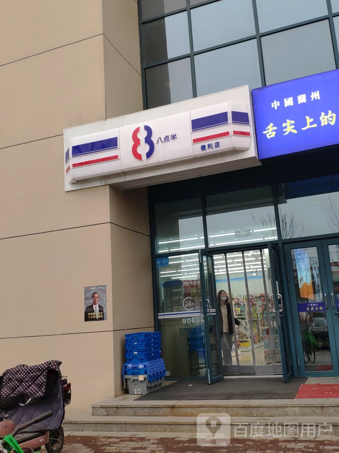 八点半遍历(华山中心店)