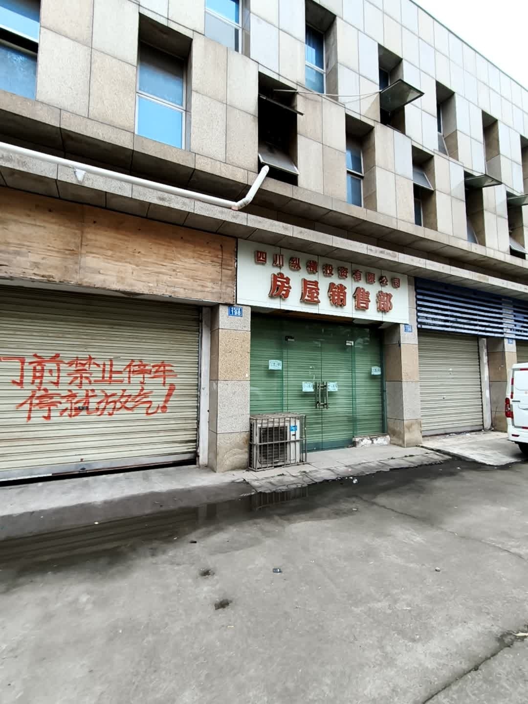 四川纵横投资有限公司房屋销售部