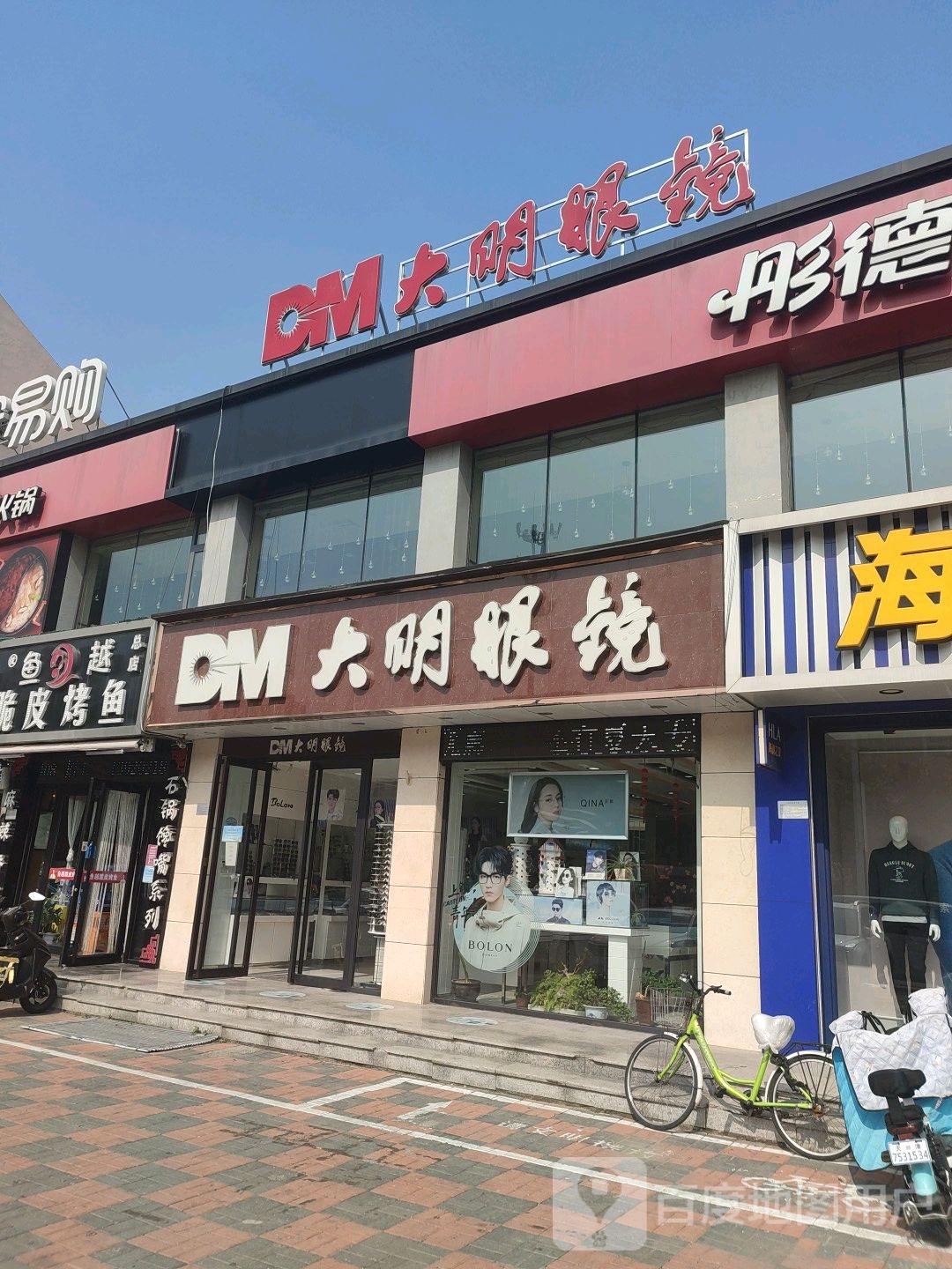 光明眼镜(强宜里店)