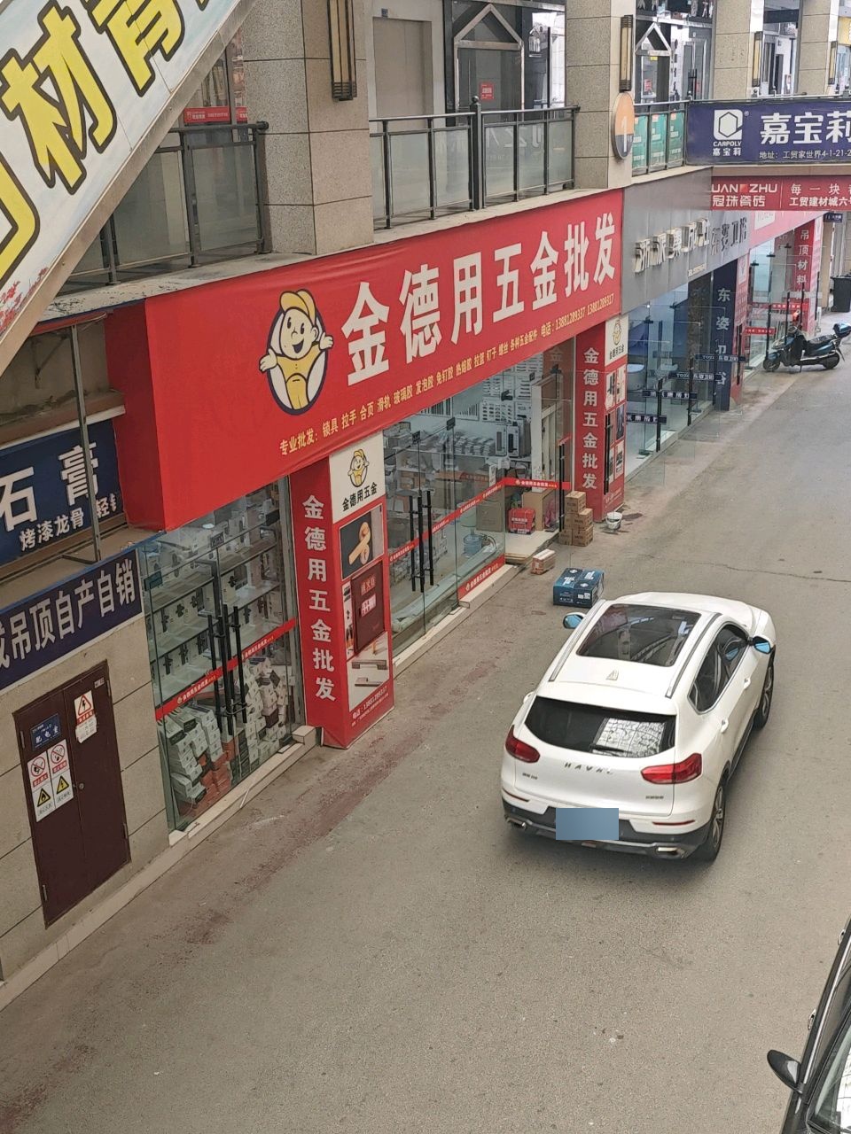 金德用五金批发(广元工贸家世界店)