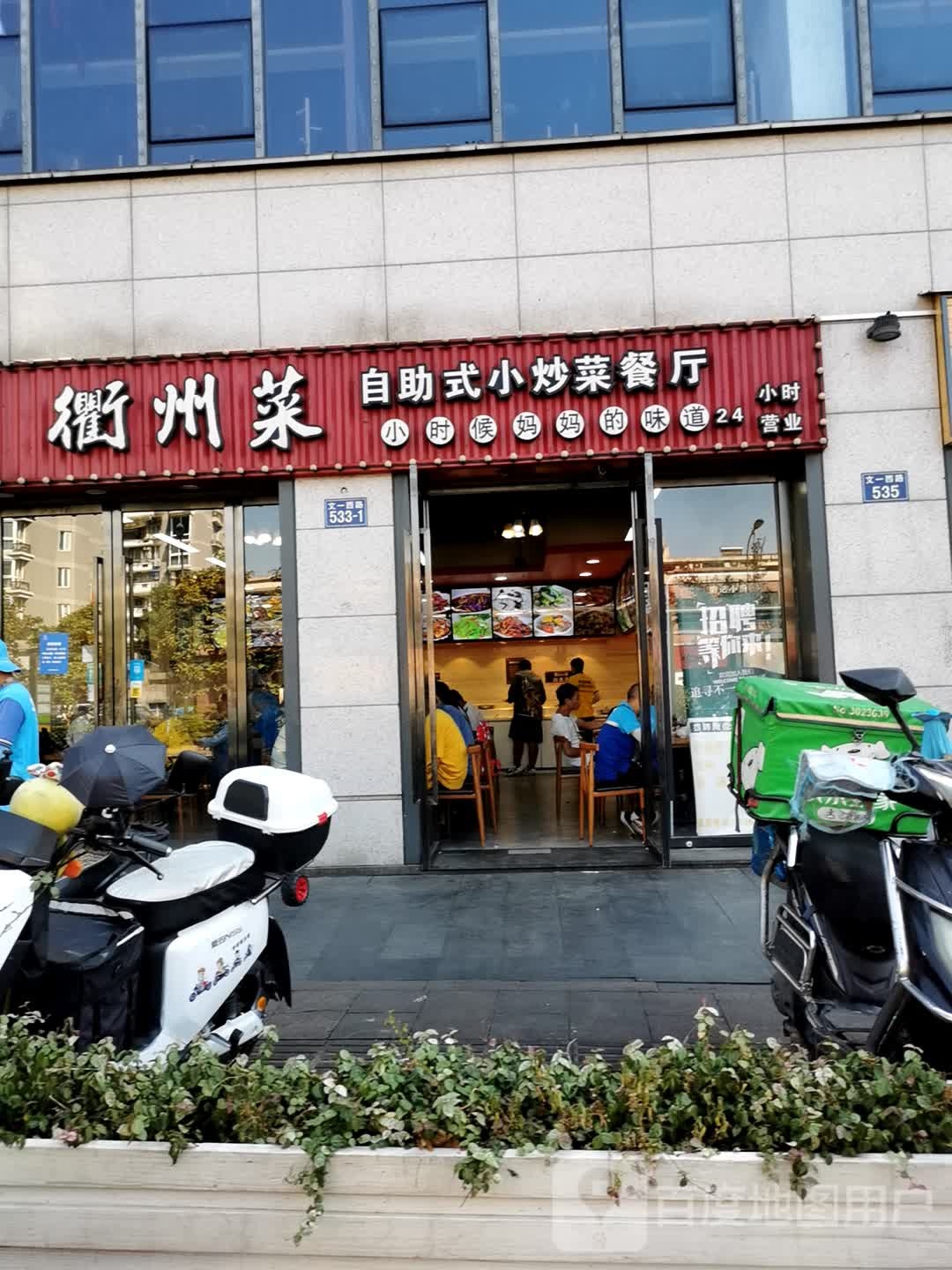 徽州菜自主式小炒菜餐厅