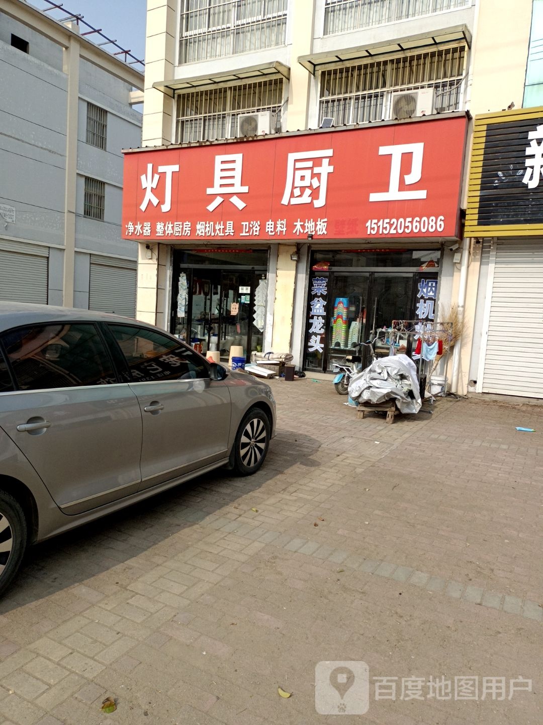 灯具厨卫
