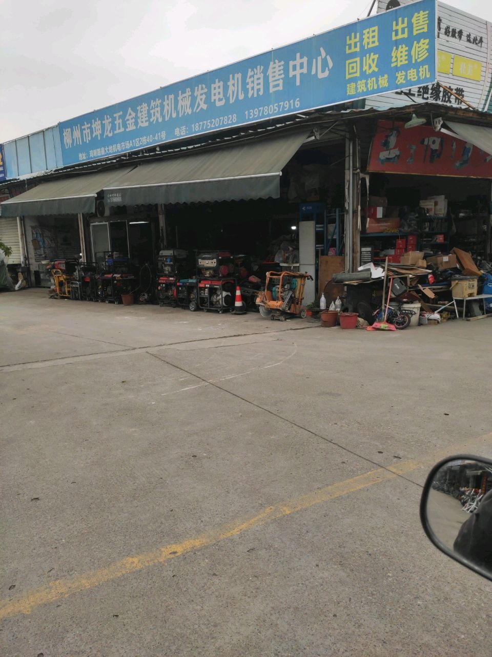 柳州市坤龙五金建筑机械发电机销售中心