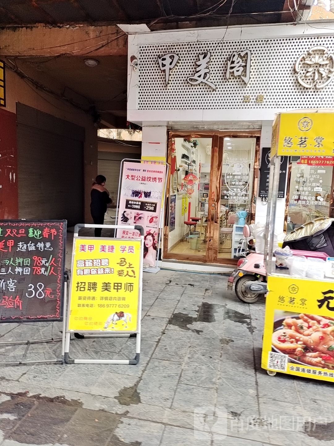甲美格美甲会所