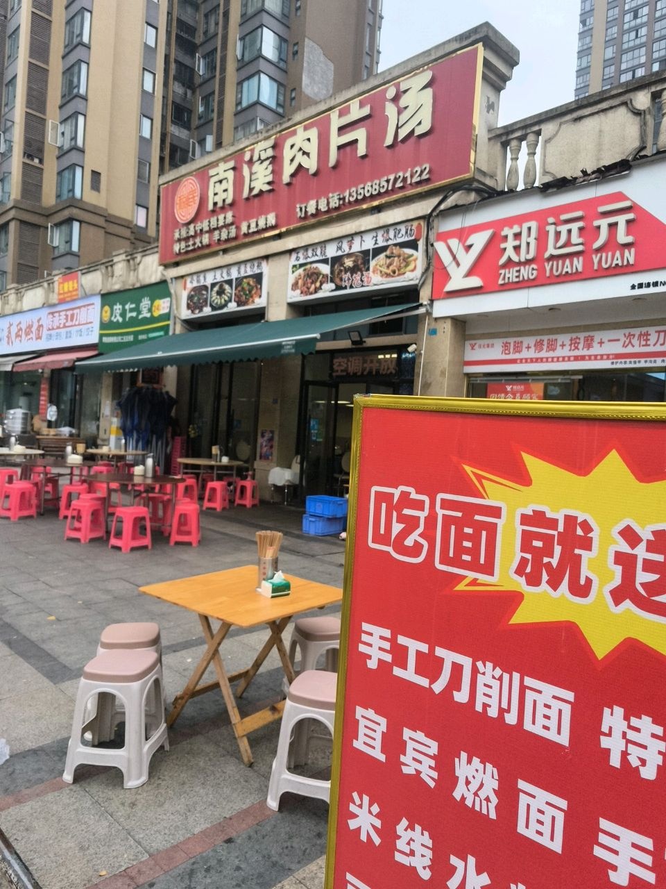 南溪肉片汤(邦泰国际社区南区店)