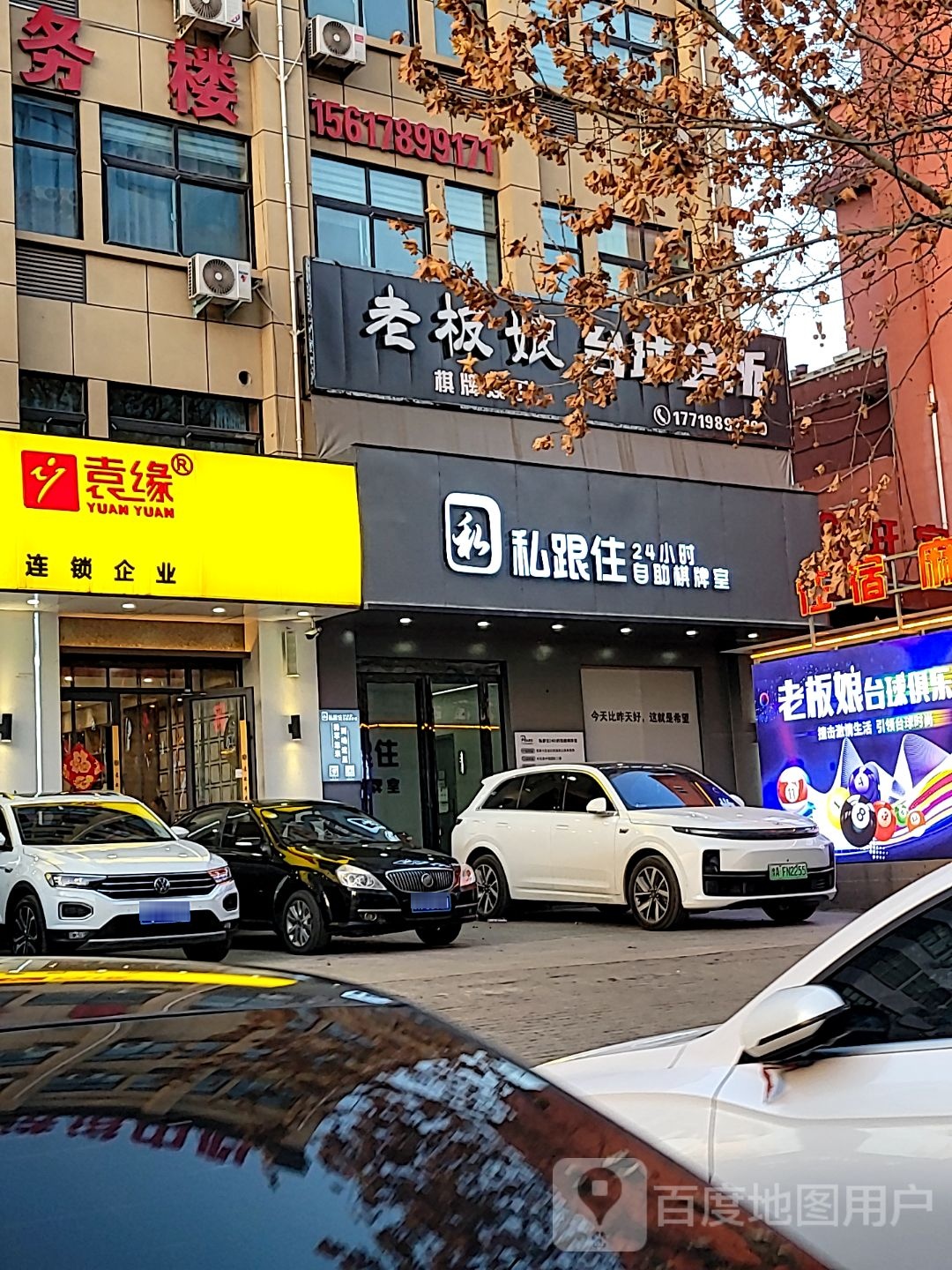 新密市私跟住24小时自助棋牌室(青屏大街店)