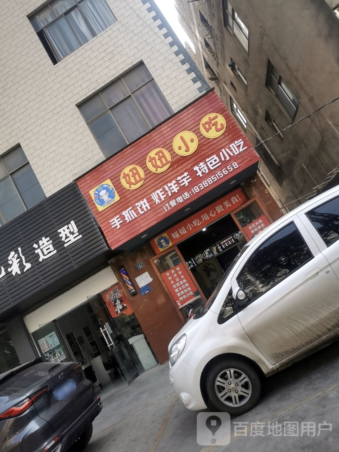 扭扭小吃