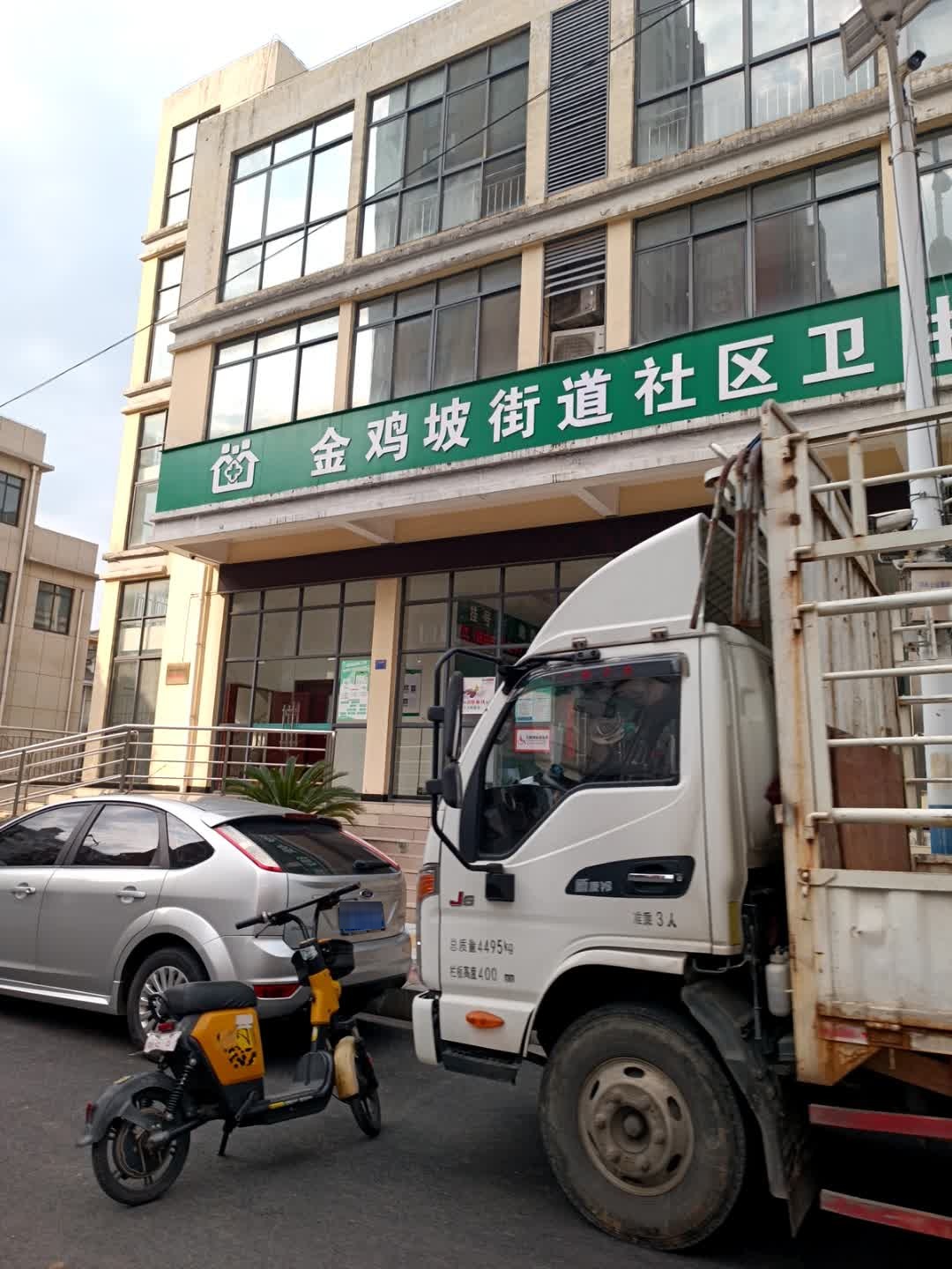 金鸡坡街道社区卫生服务中心