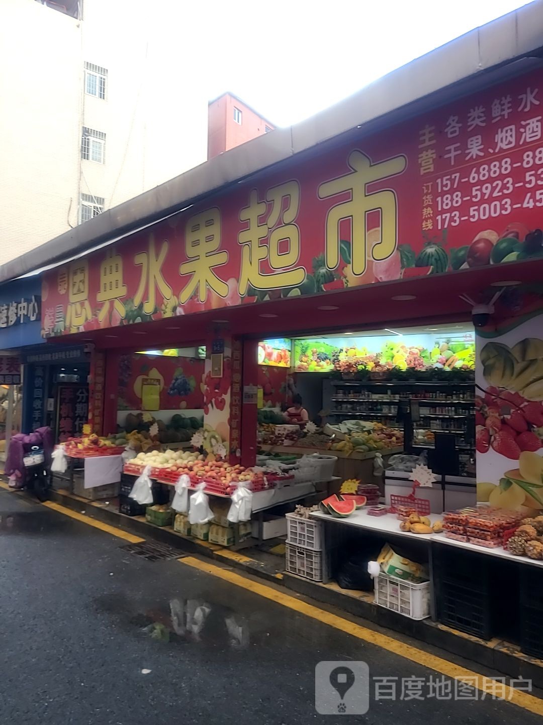 恩典水果超市