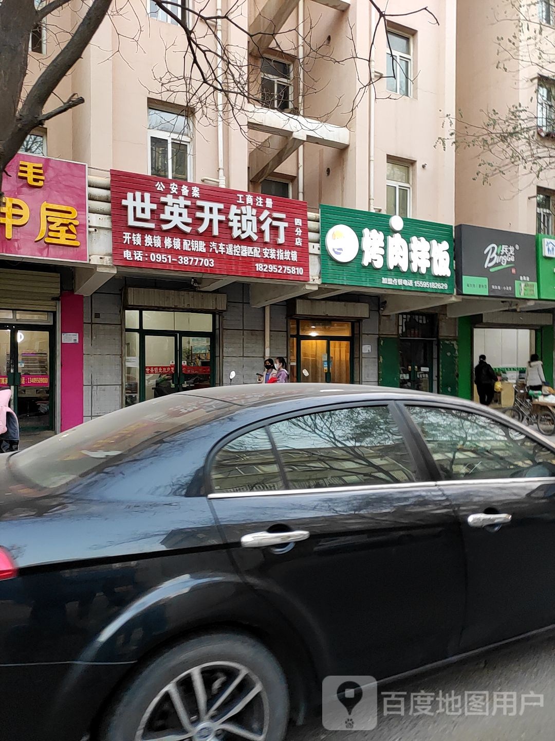 世英开锁行(四分店)