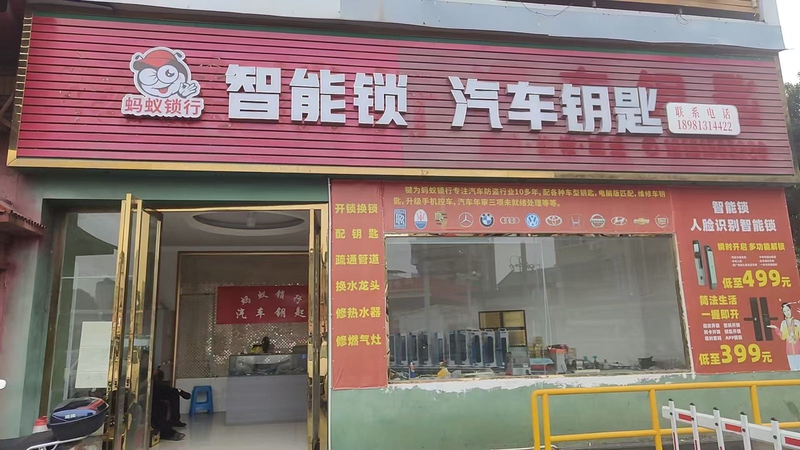 蚂蚁锁行(凤凰路南段店)