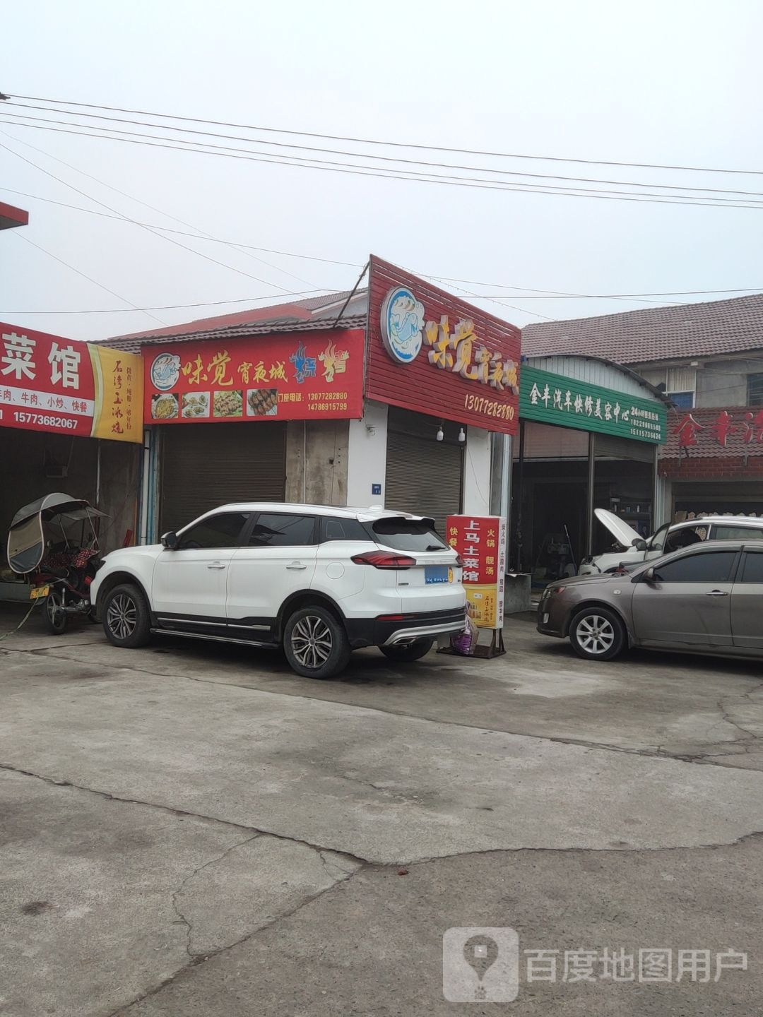 金丰汽修