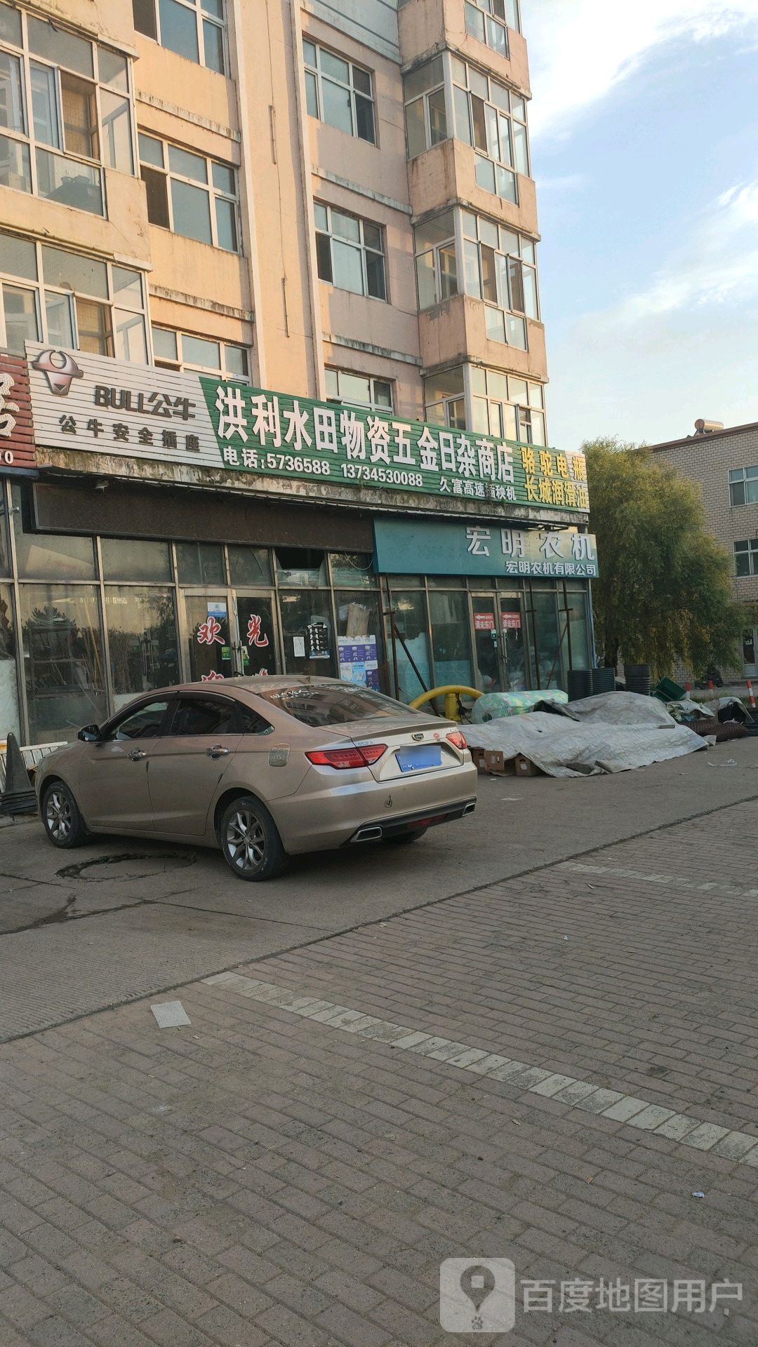 洪利水田物资五金日杂商店