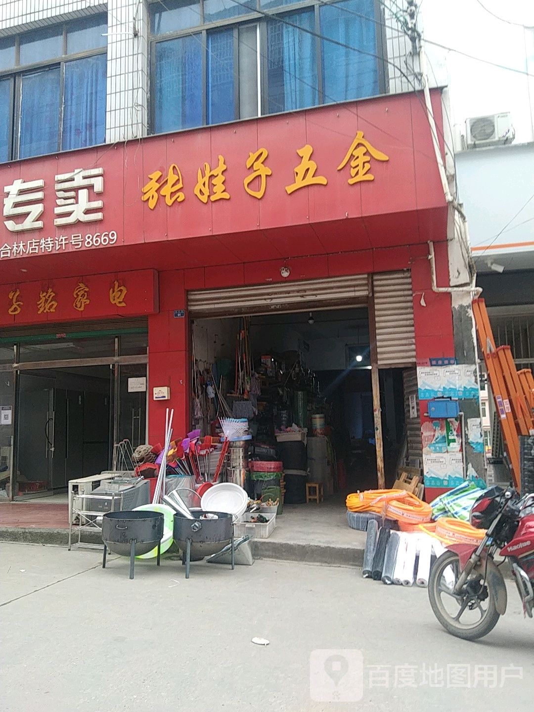 健娃子五金