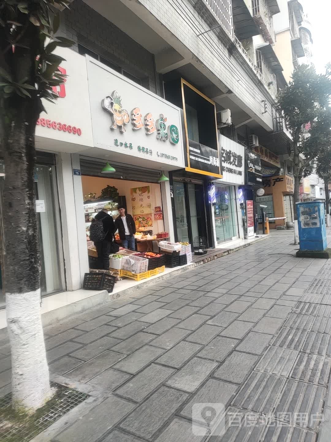 茗城发廊(北环中路店)