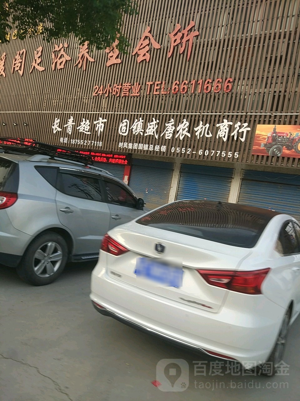 长青超市(谷阳路店)