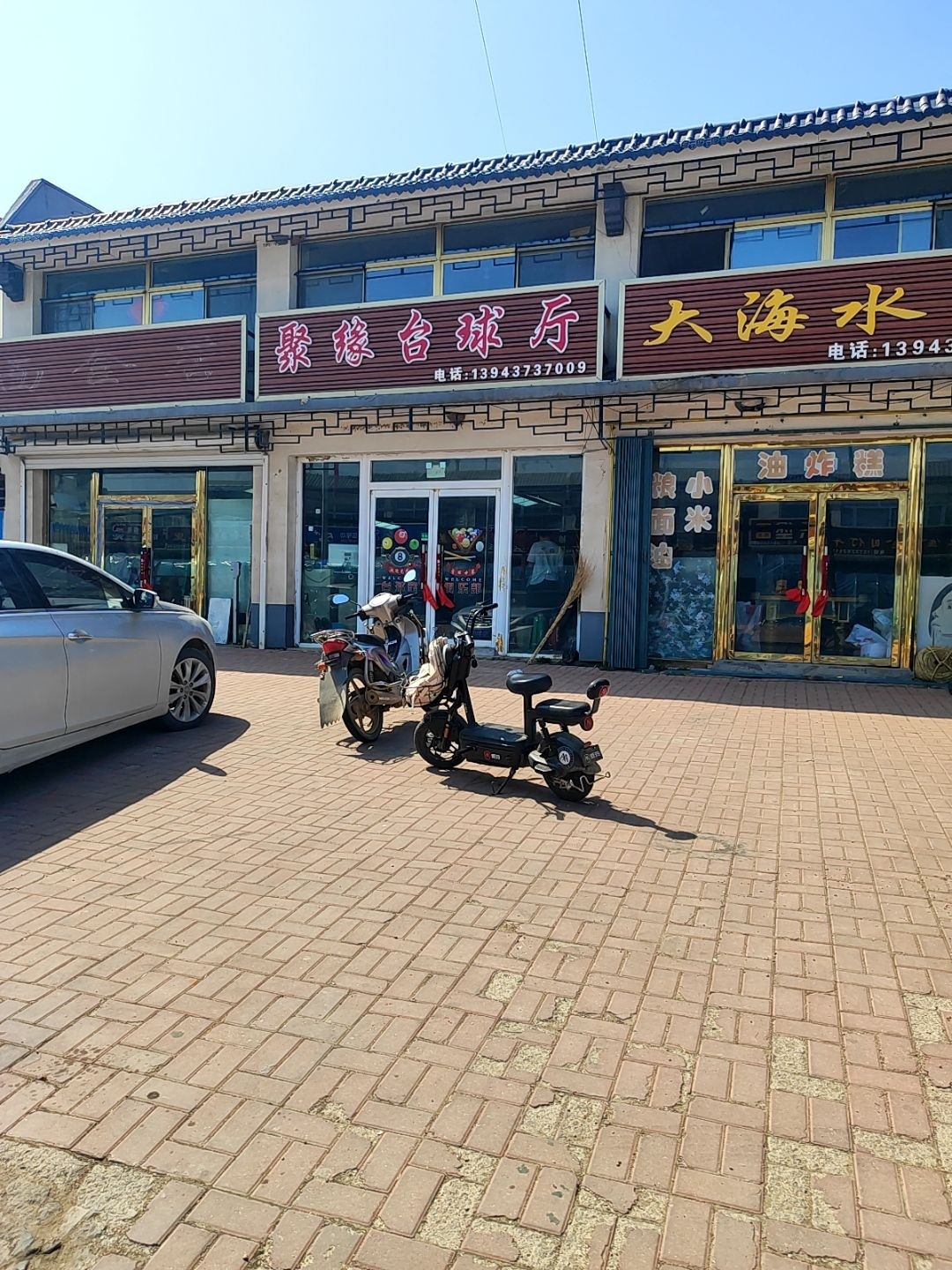 聚缘台球厅