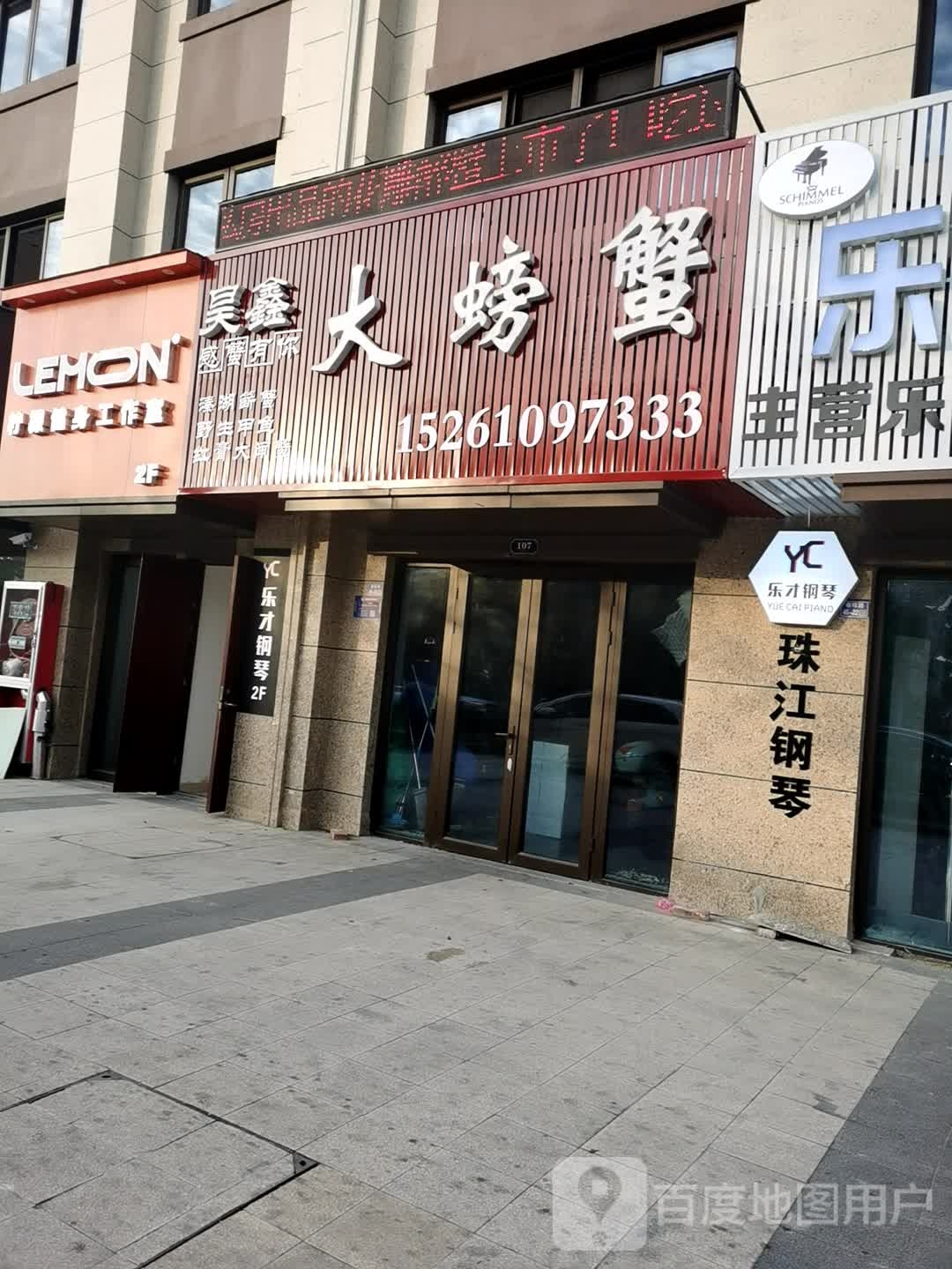 昊鑫大螃蟹
