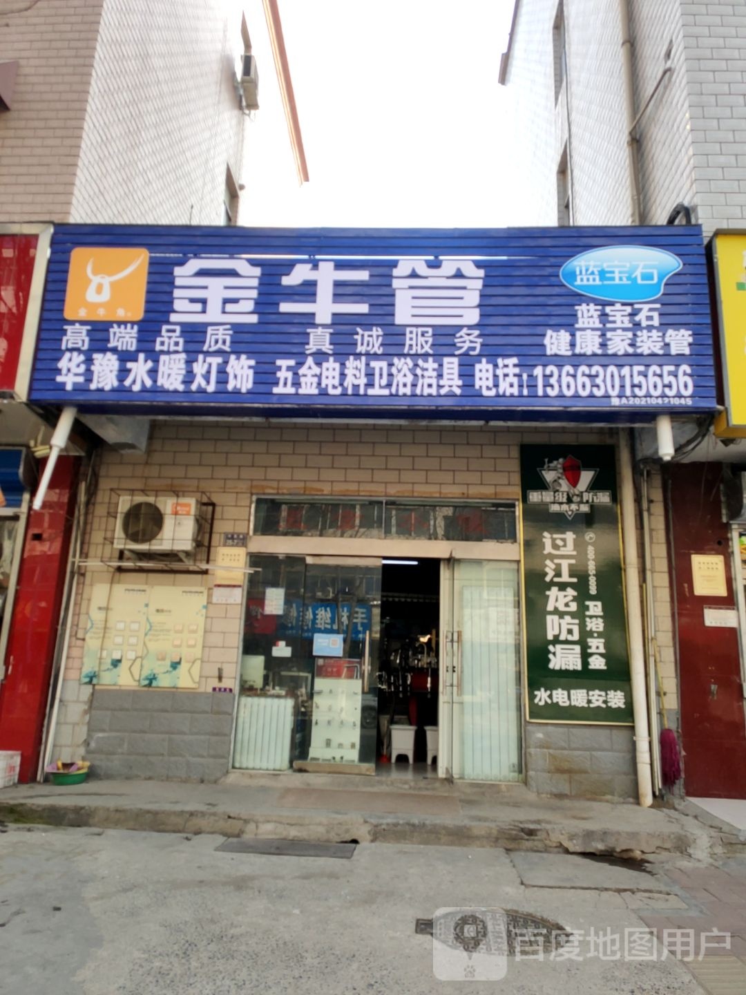 上街区峡窝镇金牛管(许昌路店)