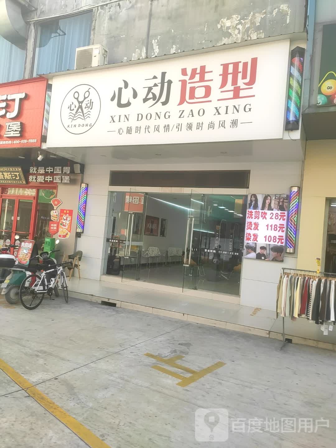 心动造型(个体工商户)