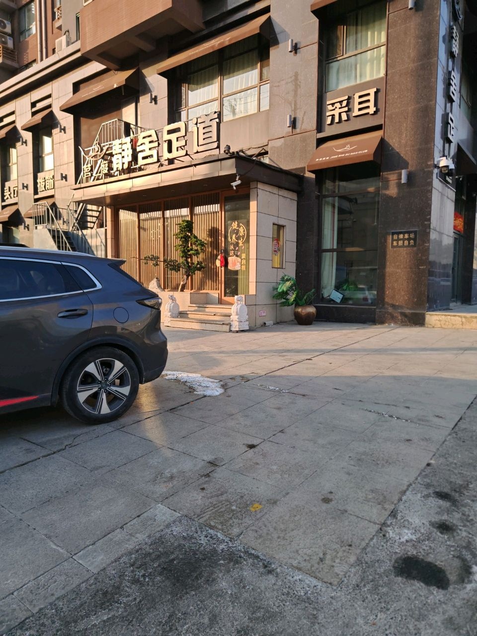 茗度静舍足道(上东街区店)
