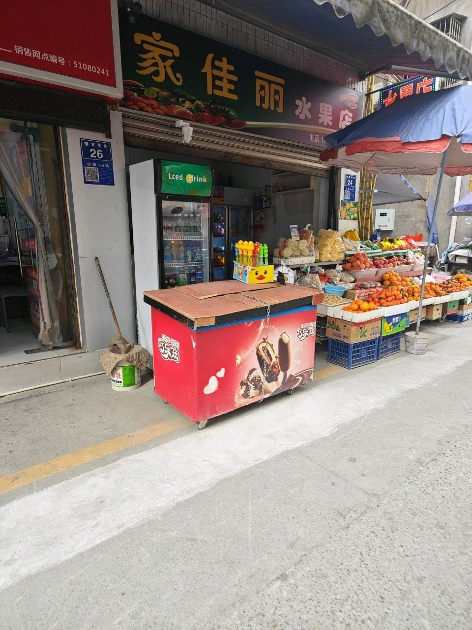家佳丽水果店