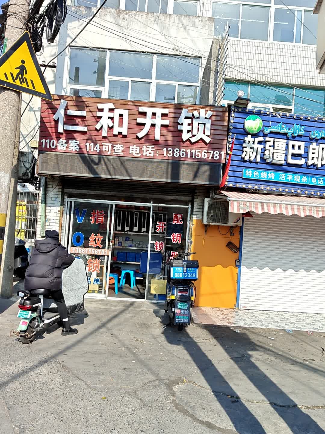 仁和开锁