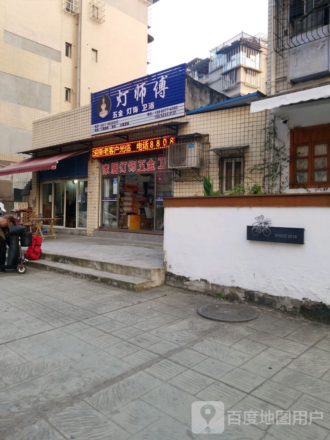 灯师傅五金灯饰(南门坝小区店)