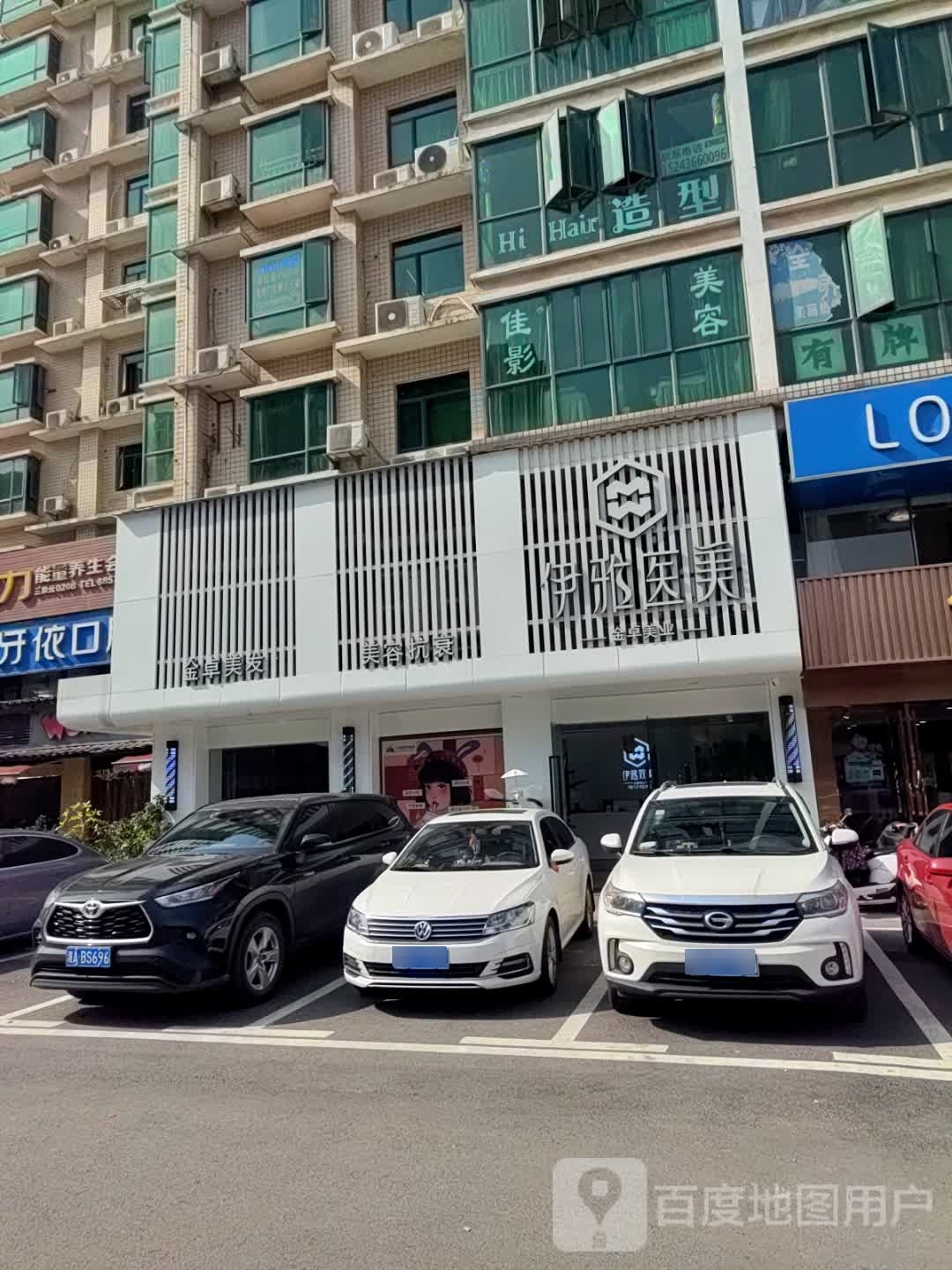 佳影美容(咸嘉新村嘉和苑店)