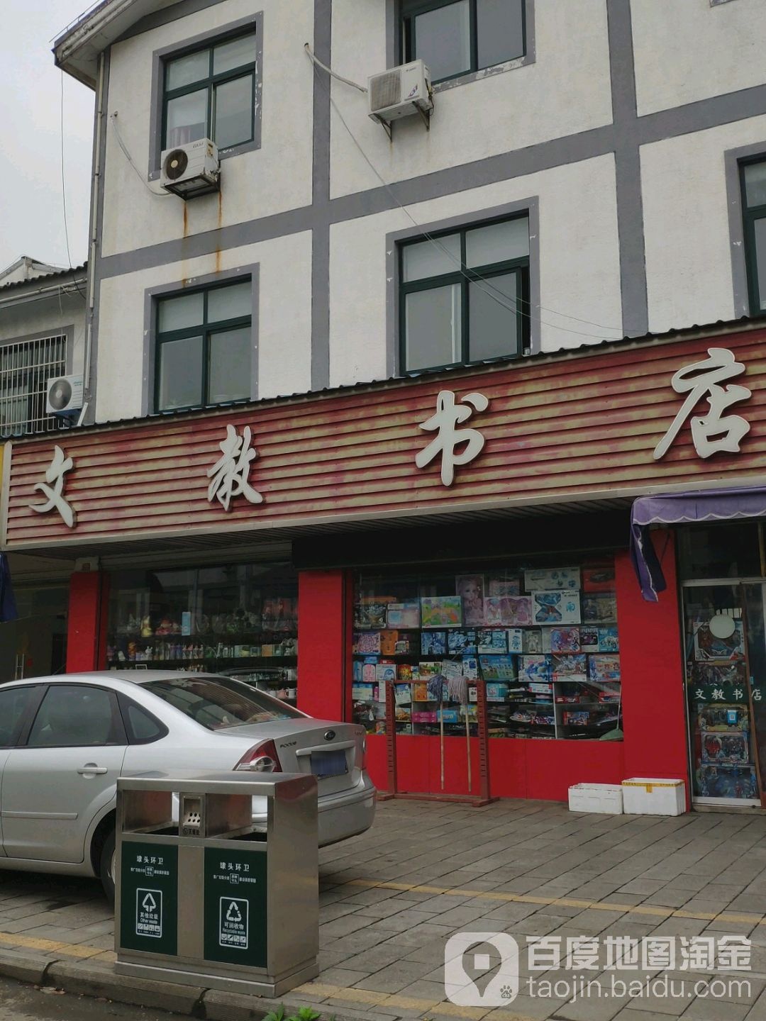 文教店书店(埭中路店)