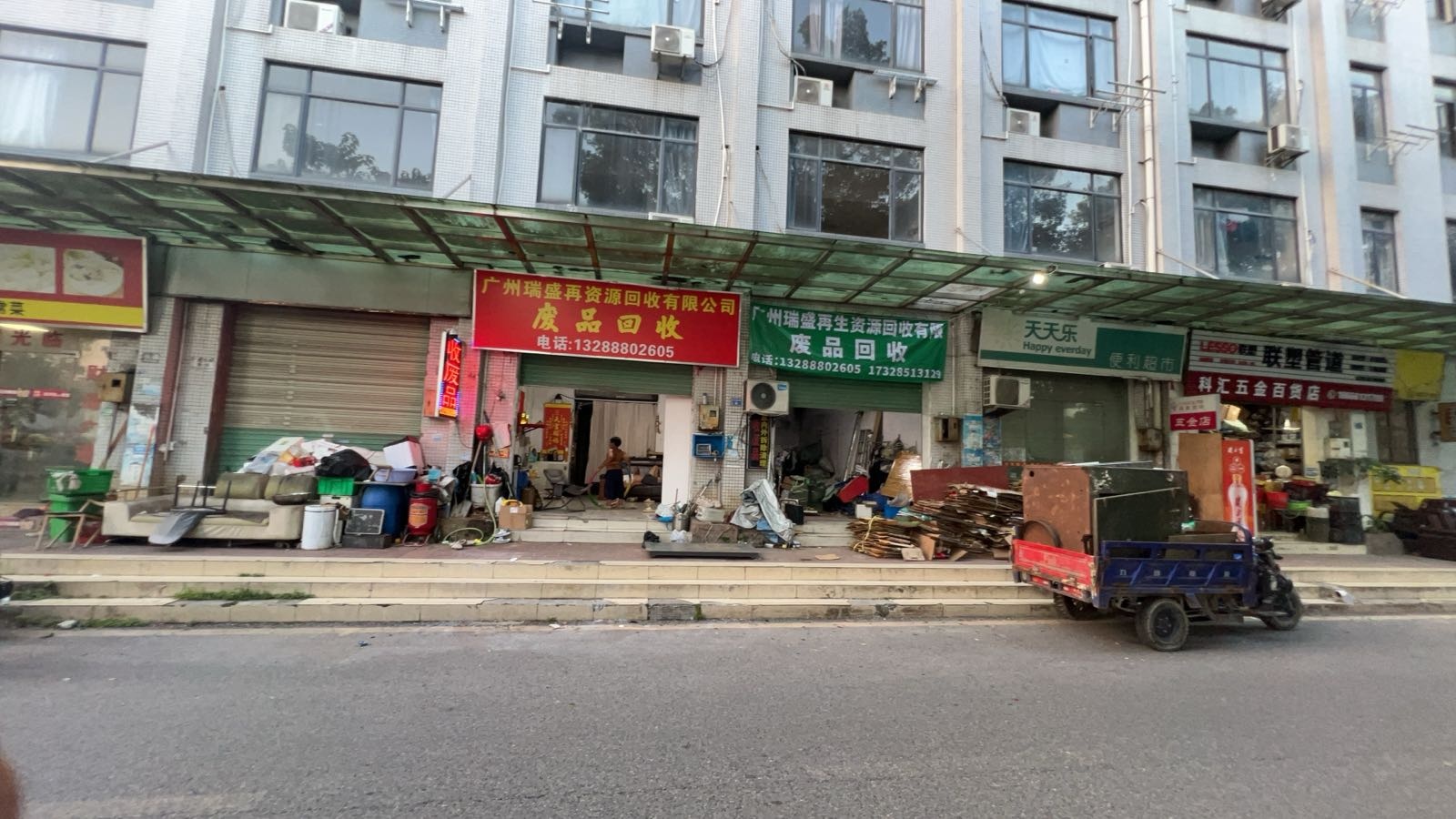 瑞盛再生资源回收