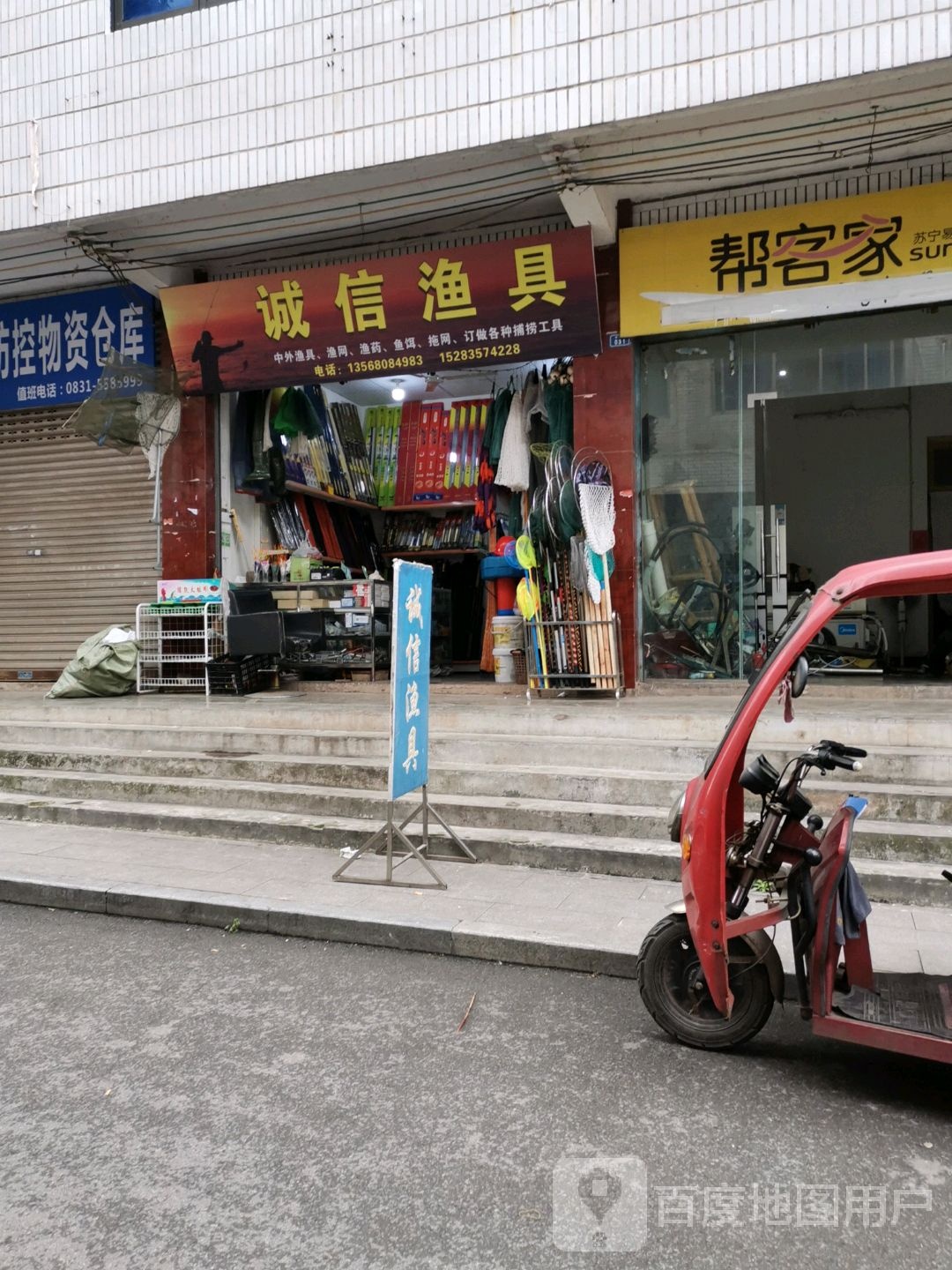 诚信渔具(连心街店)