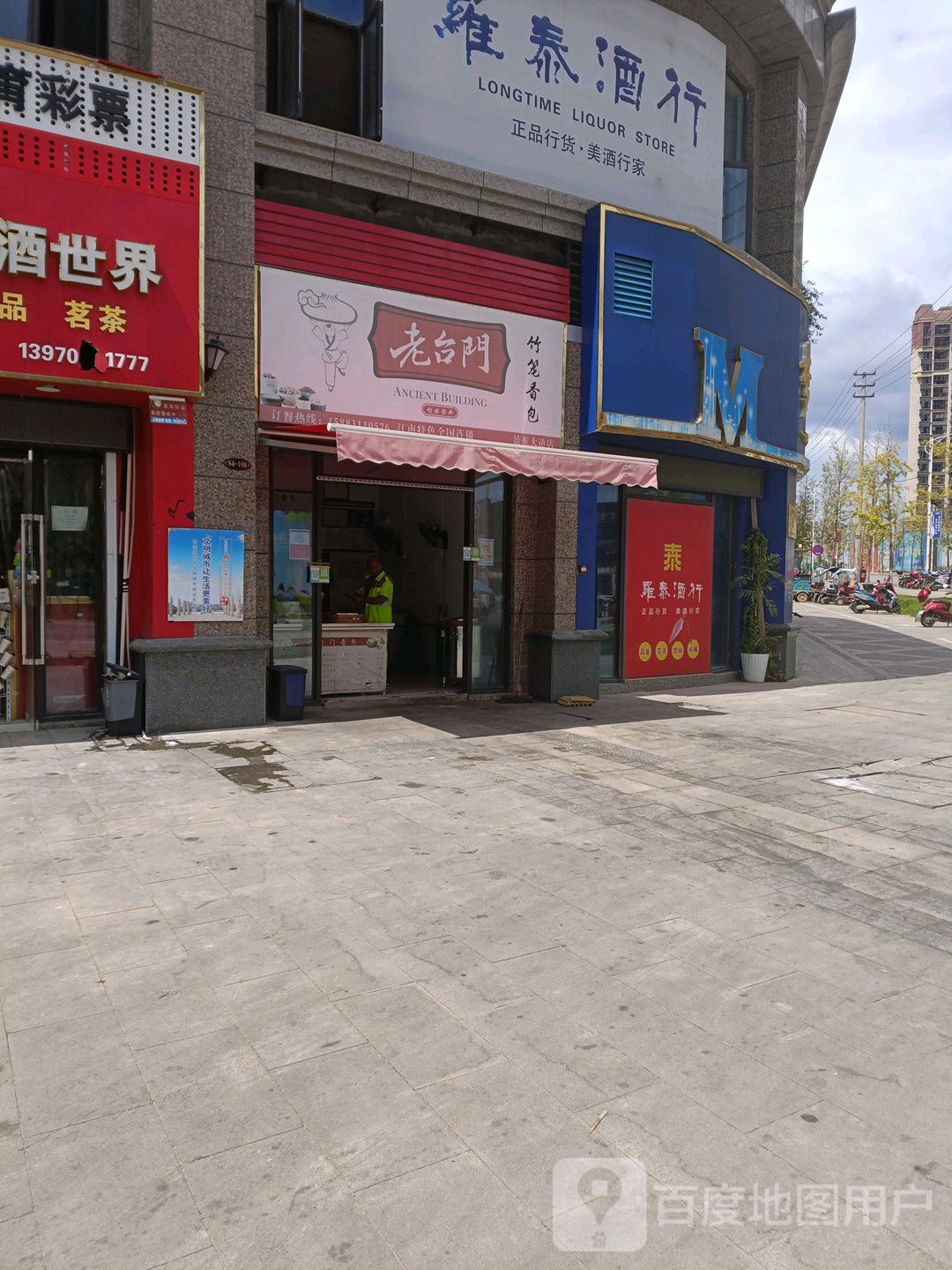 老台门竹笼香包(景东大道店)