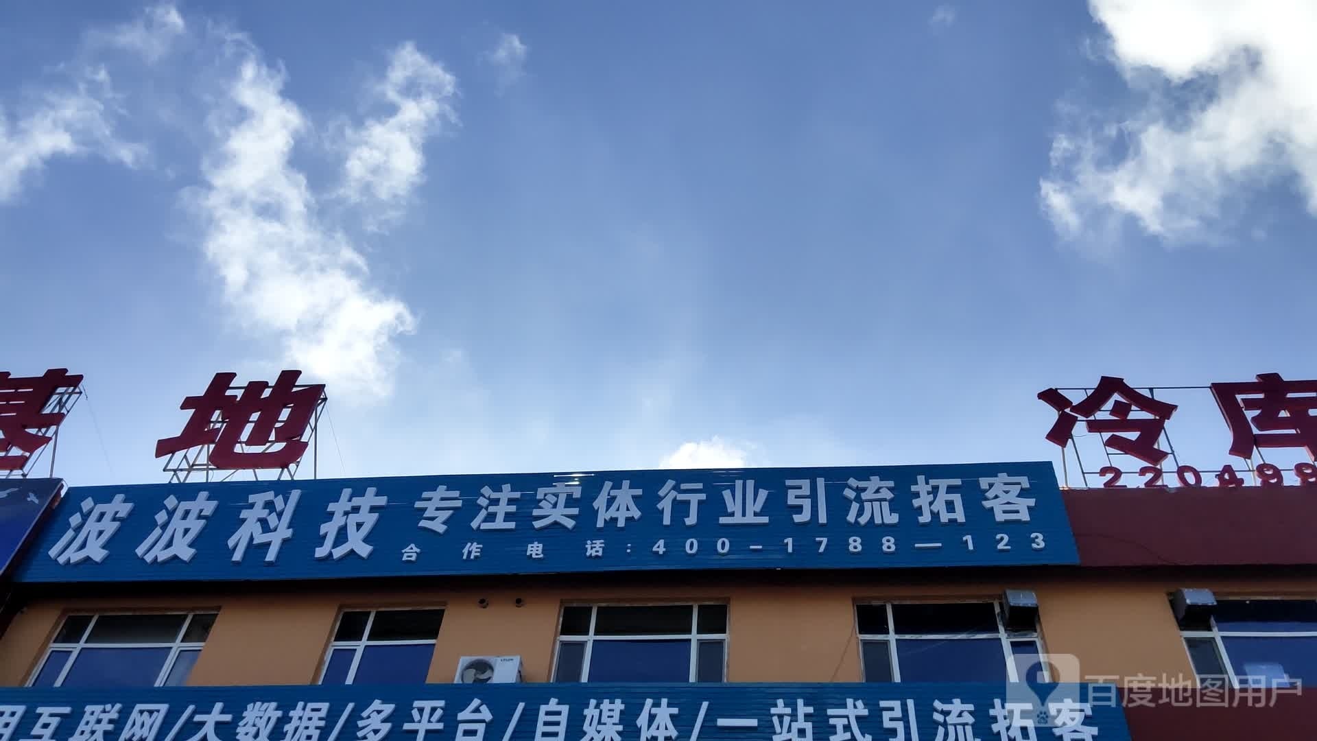 波波科技