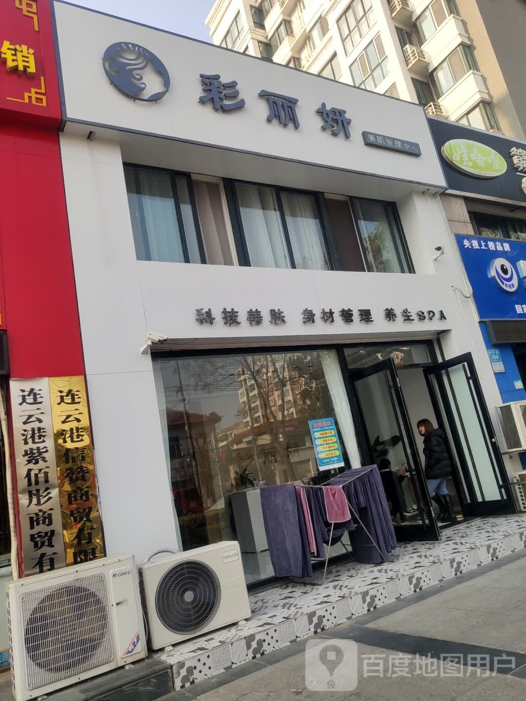 彩丽妍美肌管理中心(信榆锦城店)