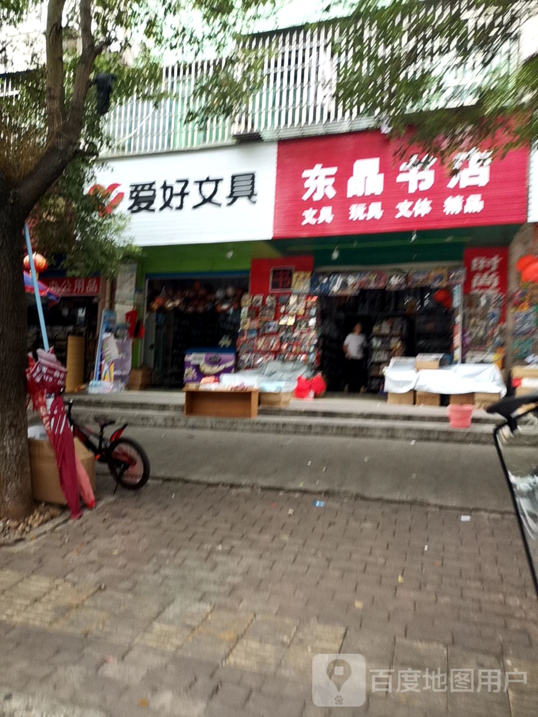 东鲸书店