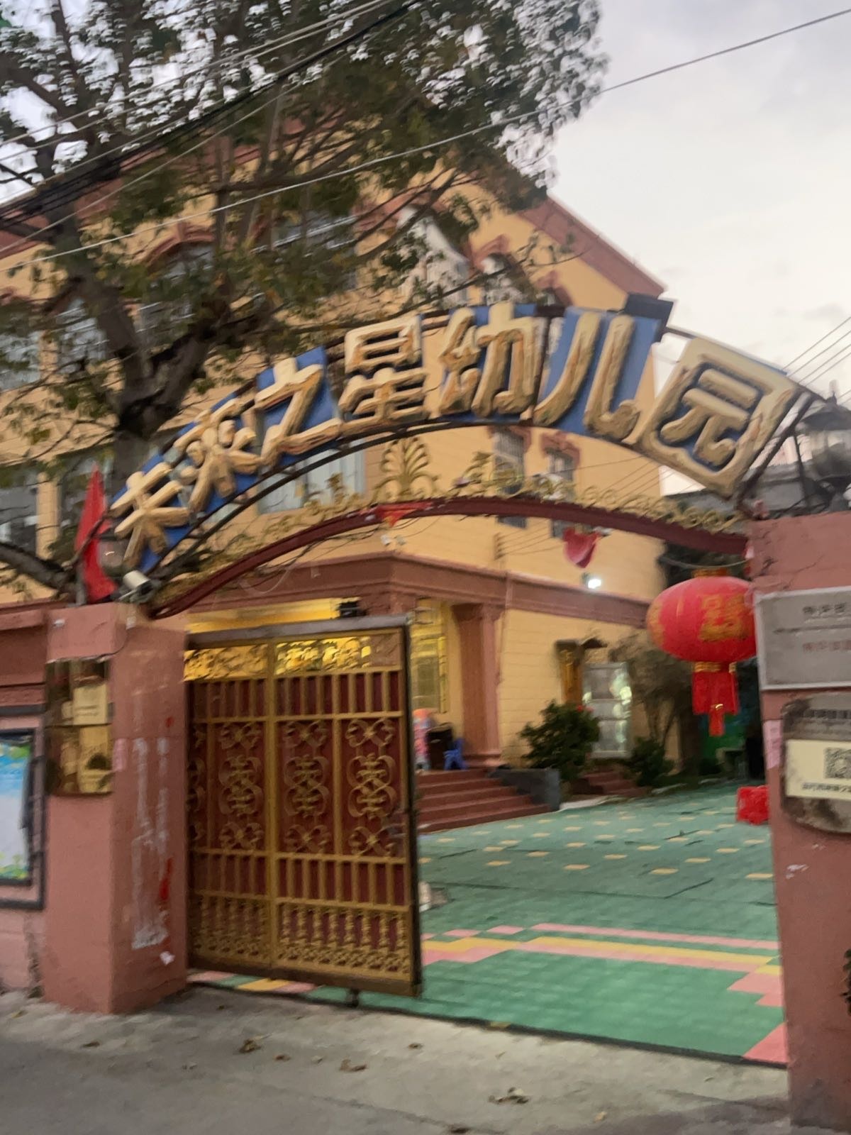 未来之星幼儿园