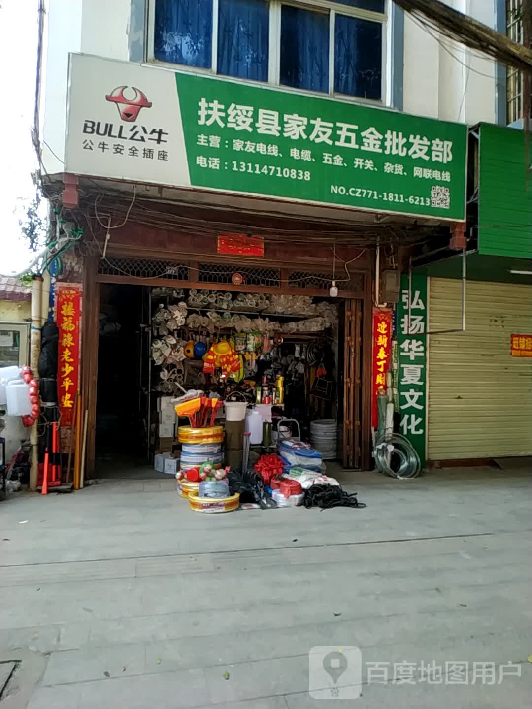 扶绥县家友五金批发部
