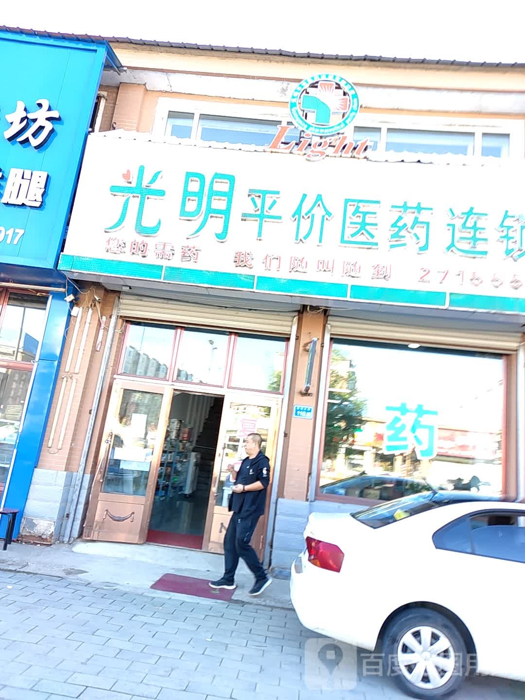 光明平价医药连锁(和谐家园分店)