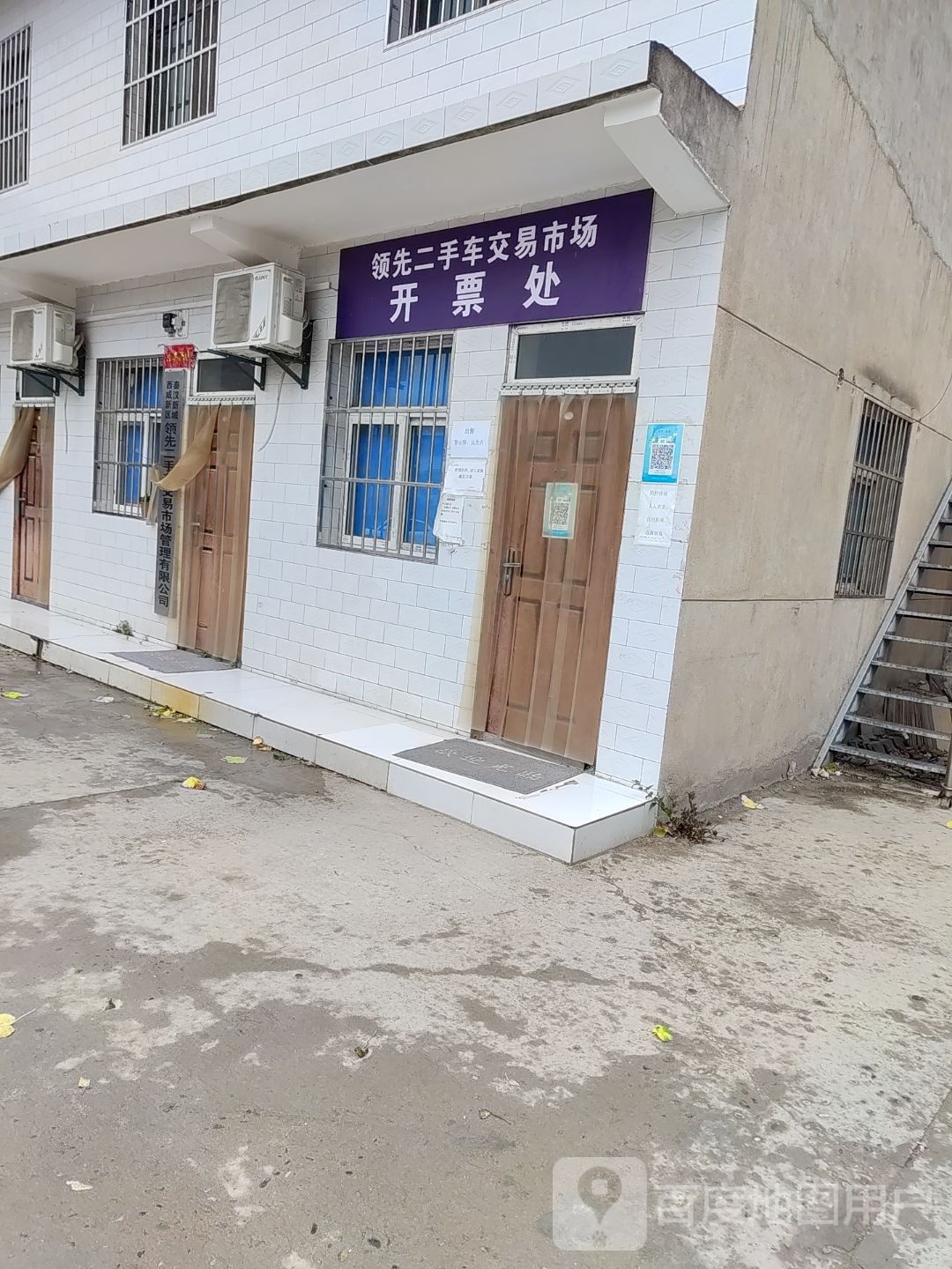 领先二手车交易市场开票处