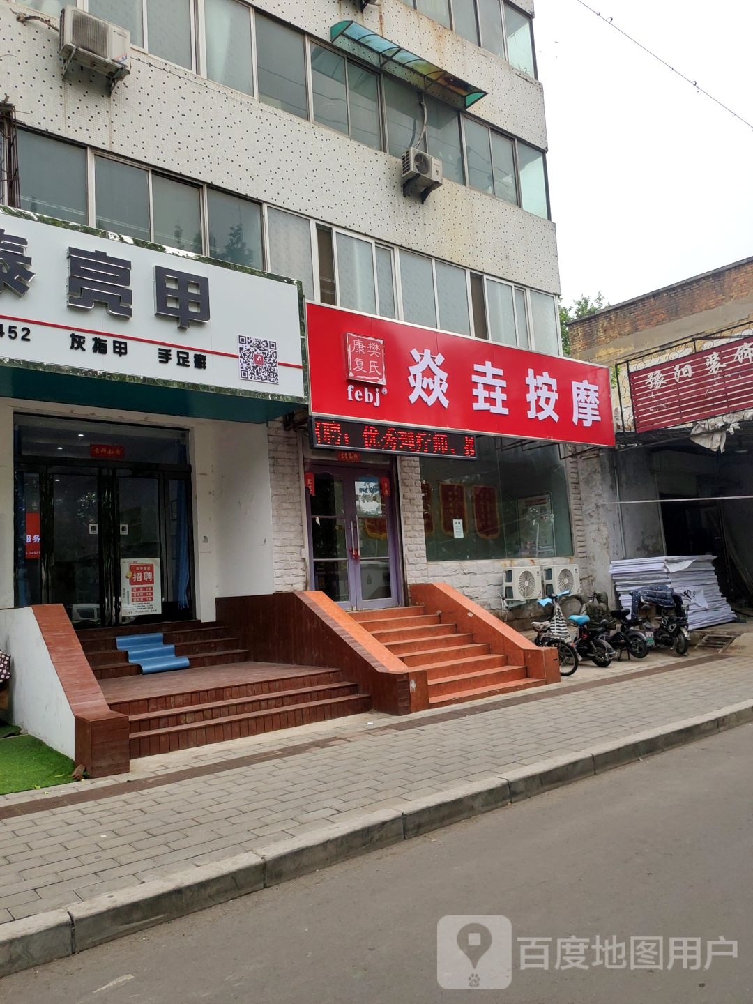 康复樊氏焱垚按摩