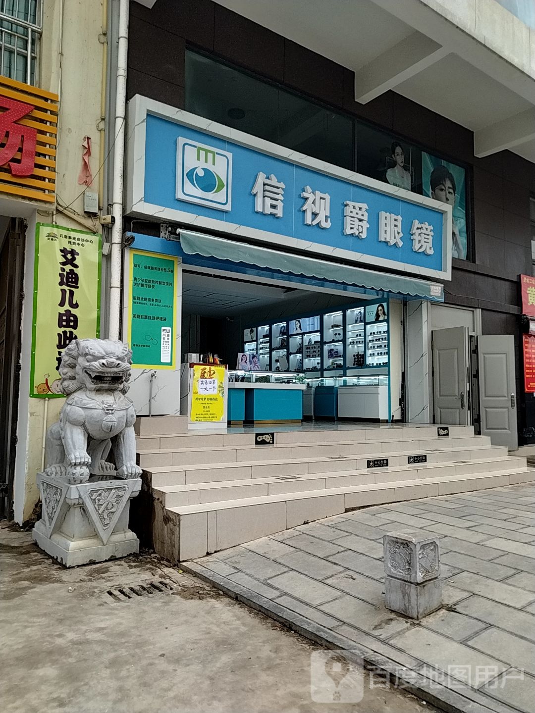 信视爵眼镜(中医院店)