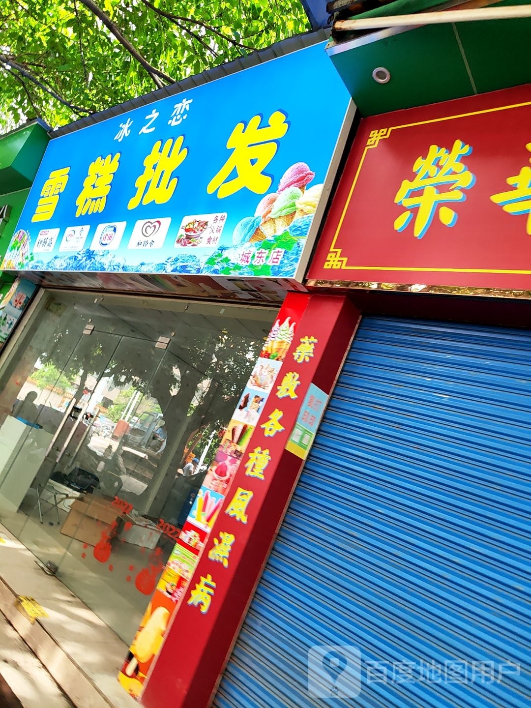 葬壹冰放之恋雪糕批发