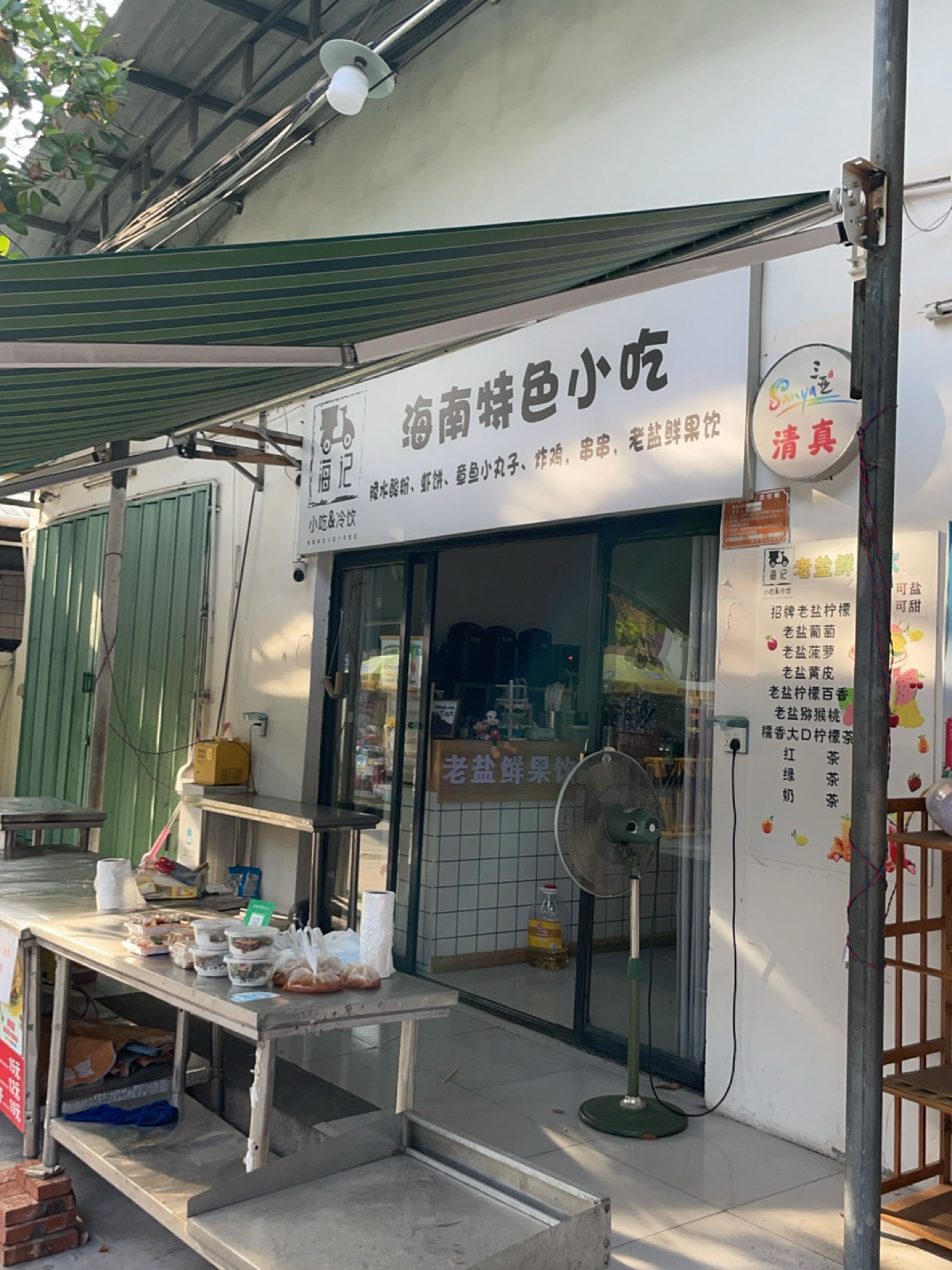 海南特色小吃