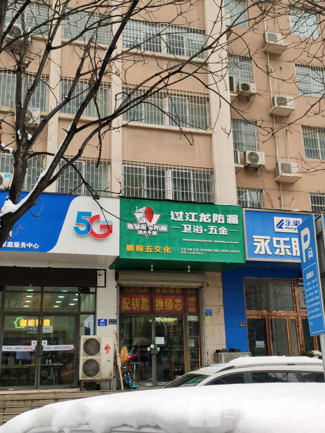 永乐胶带(紫东路店)