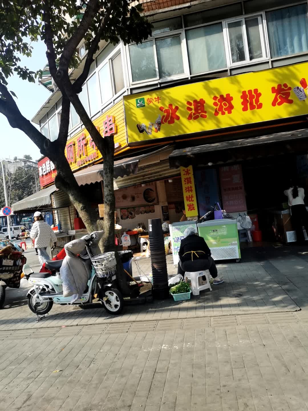 蒙牛冰淇淋批发(永盛南街店)